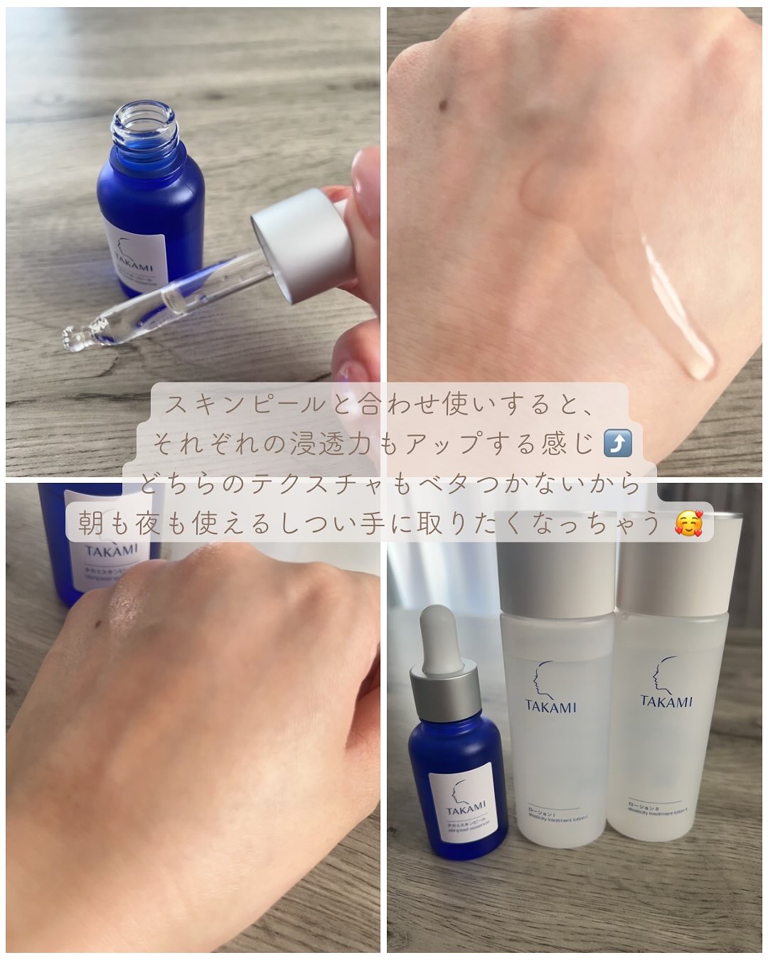 タカミスキンピール/タカミ/ブースター・導入液を使ったクチコミ（3枚目）