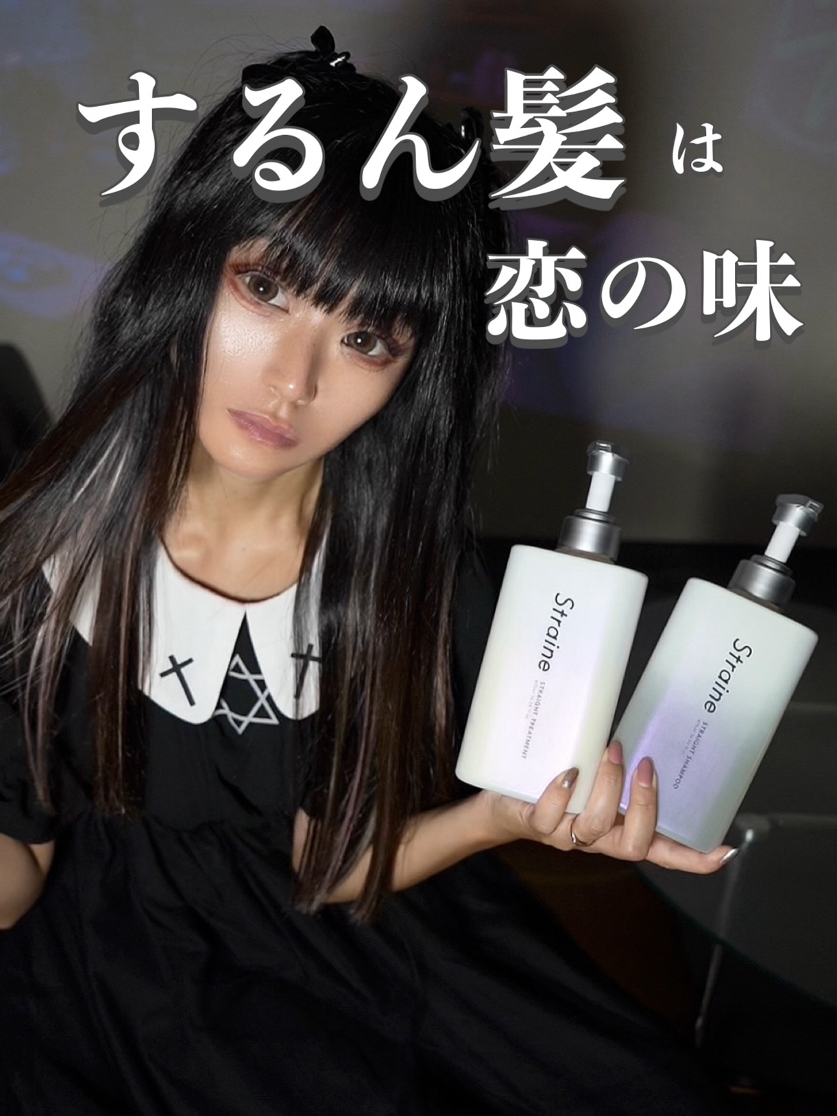 ストレートシャンプー/ストレートトリートメント ホワイトブロッサムの香り/Straine/市販シャンプーを使ったクチコミ（1枚目）