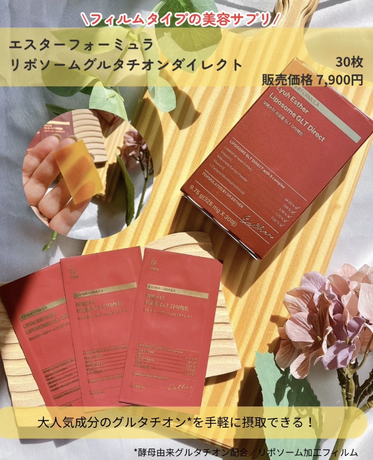 ヨエスターGLTダイレクトウルトラX/ESTHER FORMULA/美容サプリメントを使ったクチコミ（2枚目）