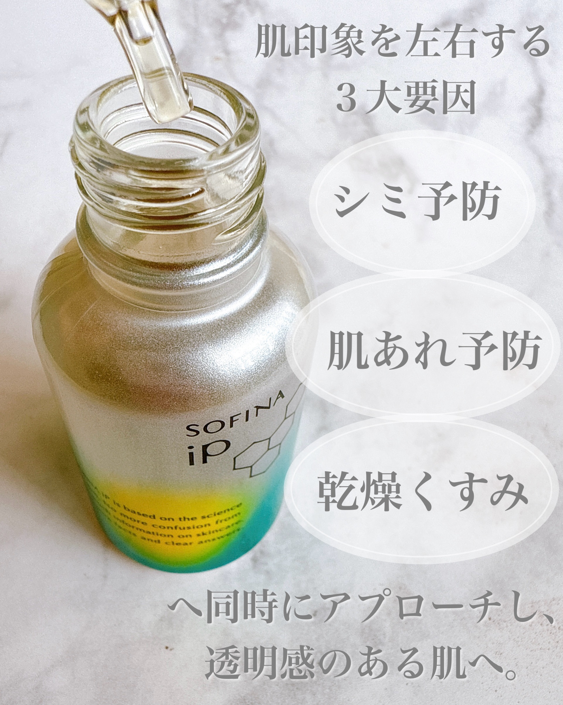 ソフィーナ iP 薬用 角層トーニングセラム/SOFINA iP/美容液を使ったクチコミ（2枚目）