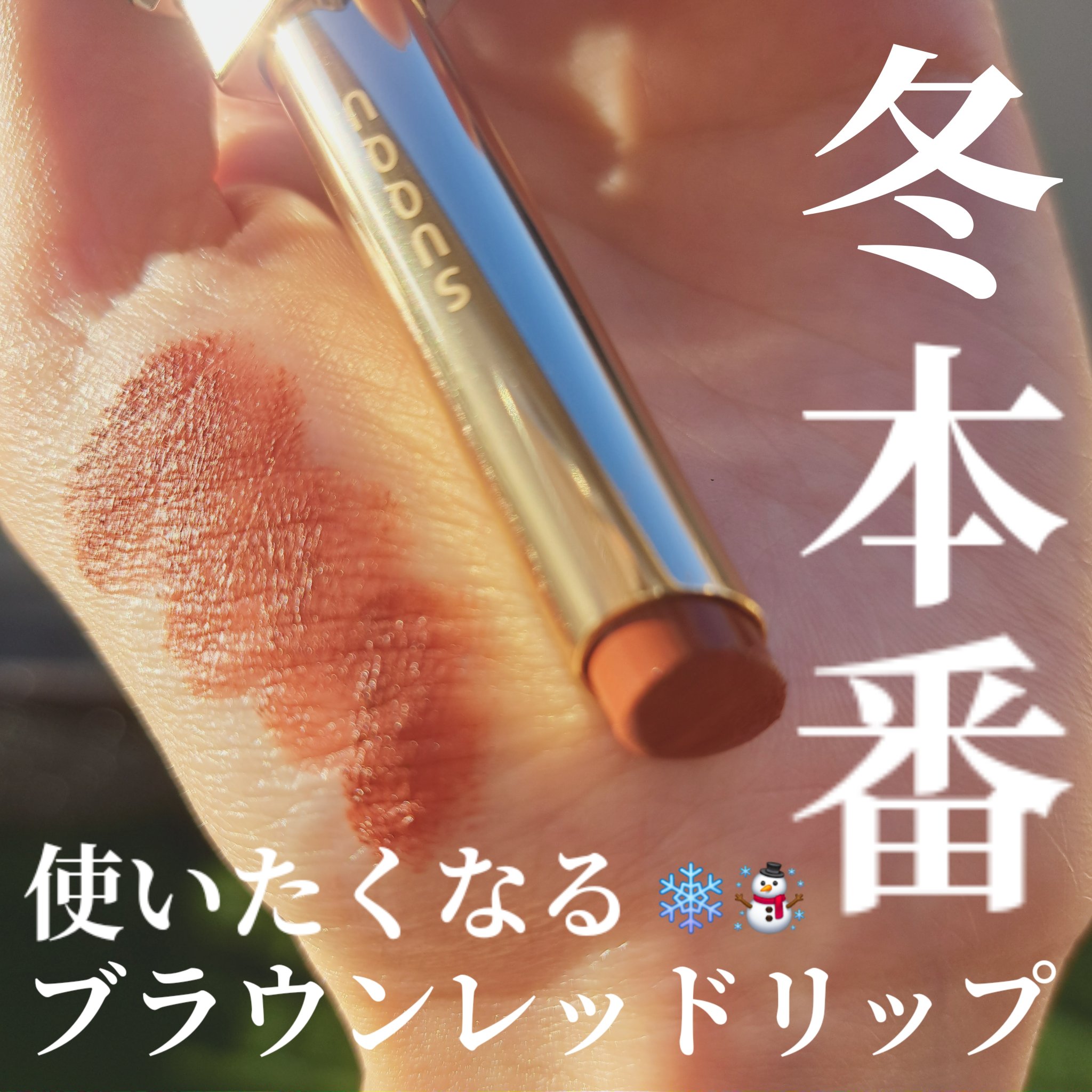 SUQQU ベルベット フィット リップスティック 08 静淑 -SEISHUKU/SUQQU/口紅を使ったクチコミ（1枚目）