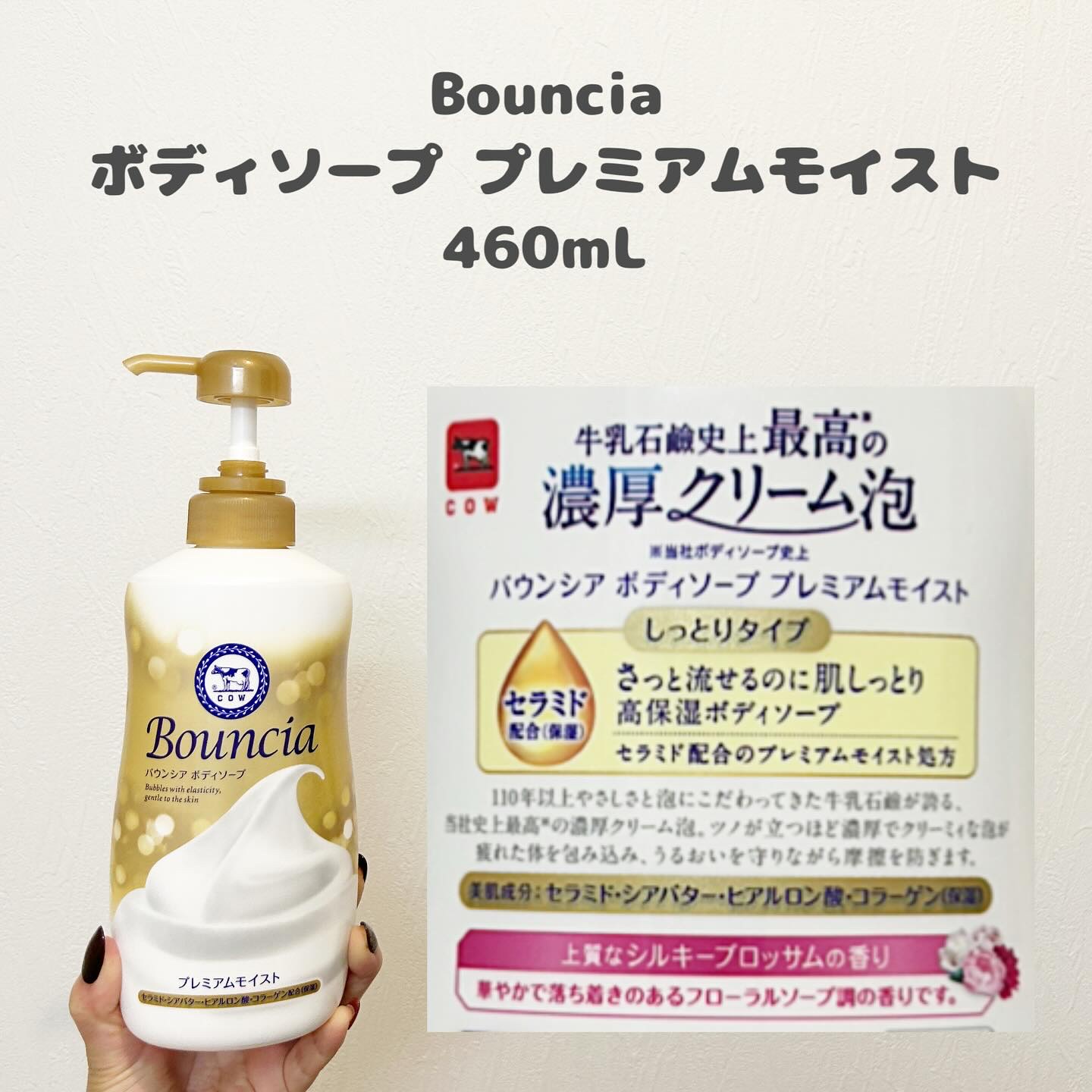バウンシア ボディソープ プレミアムモイスト＜しっとりタイプ＞ ポンプ付 460ml/Bouncia/ボディソープを使ったクチコミ（2枚目）