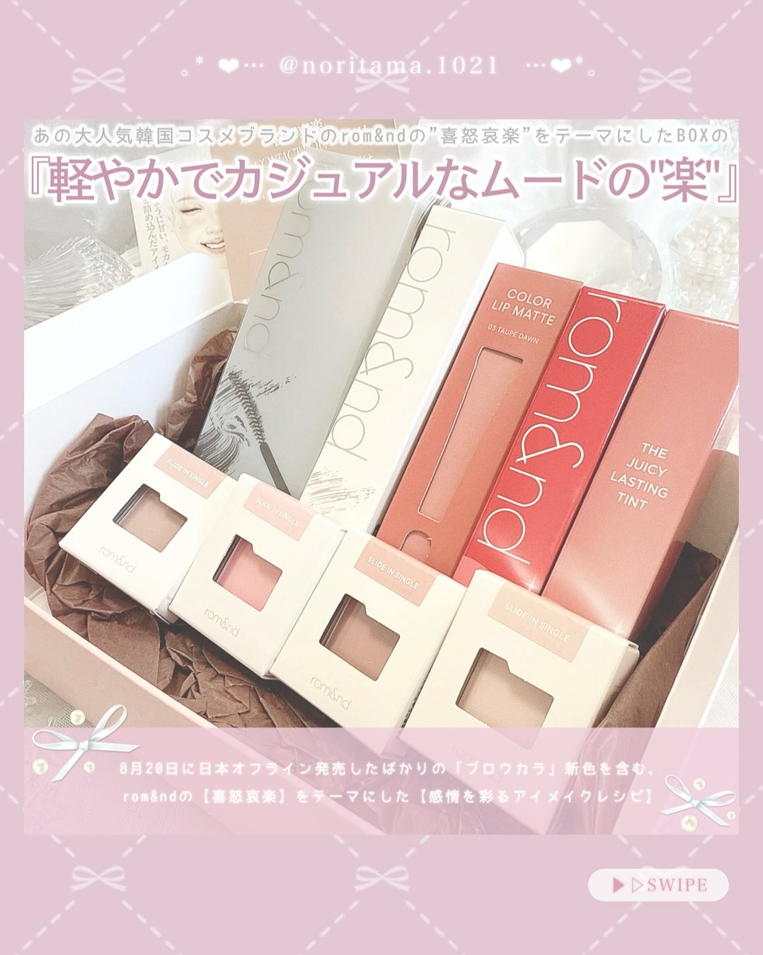 ハンオールフィックスマスカラ/rom&nd/マスカラを使ったクチコミ（2枚目）