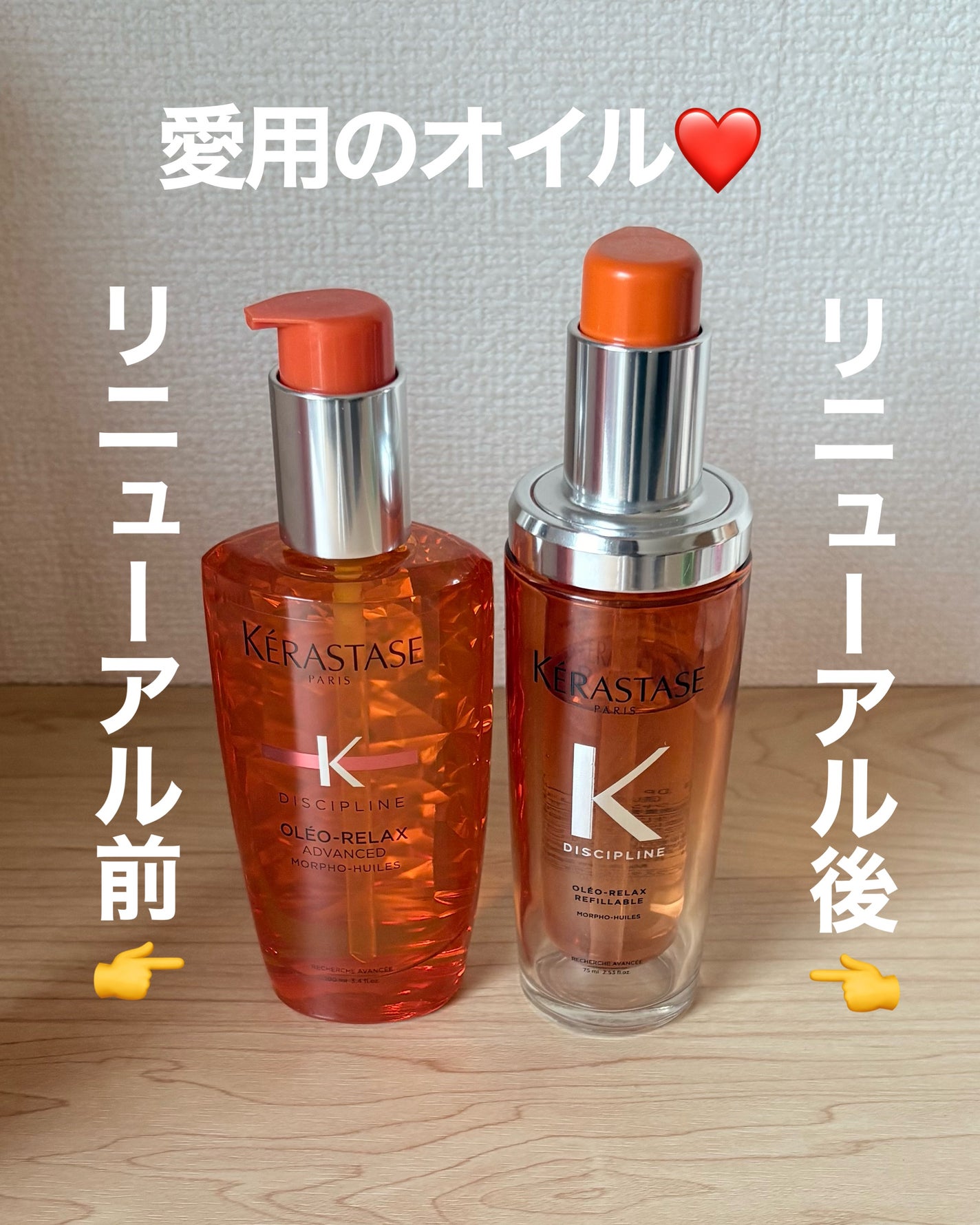 DP フルイド オレオ リラックス/ケラスターゼ/ヘアオイルを使ったクチコミ(3枚目)