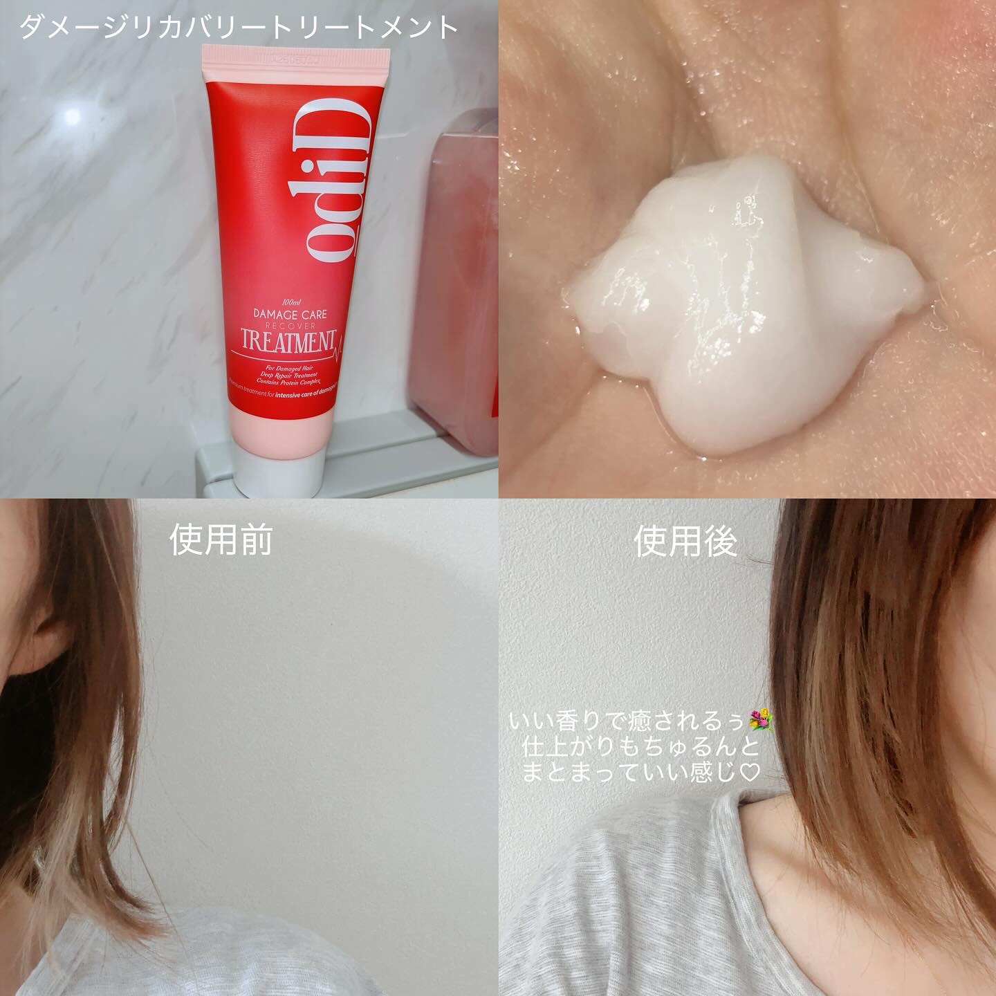 ミルクプロテインLPPトリートメントパックフローリストガーデン/odiD/洗い流すヘアトリートメントを使ったクチコミ（3枚目）