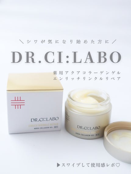 薬用アクアコラーゲンゲル エンリッチリンクルリペア/ドクターシーラボⓇ/フェイスクリームを使ったクチコミ(1枚目)