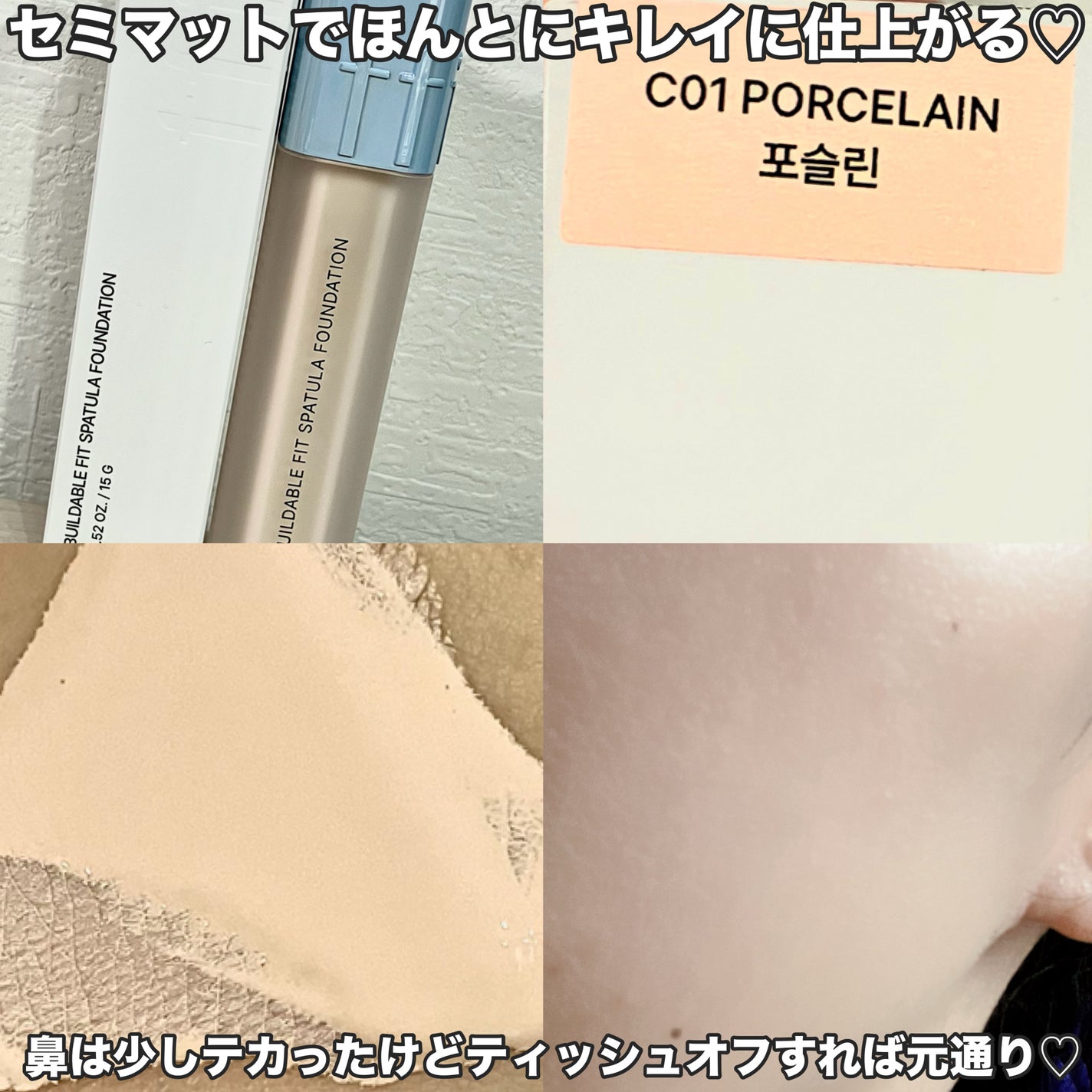 ビルダブルフィットスパチュラファンデーション/TFIT/ファンデーションを使ったクチコミ(5枚目)