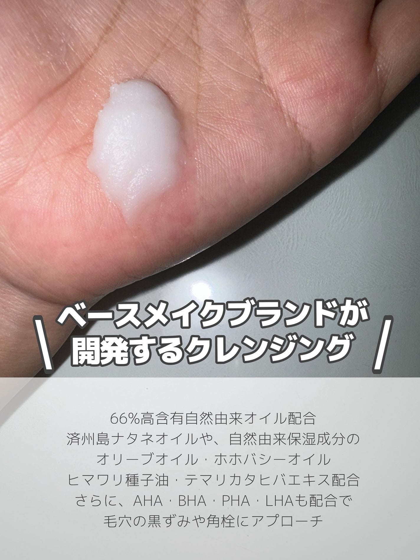 ディープクリアクレンジングバーム/TFIT/クレンジングバームを使ったクチコミ(2枚目)