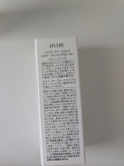 クリーンリセット ミルキー クレンジングウォーター/ByUR/クレンジングウォーターを使ったクチコミ(3枚目)