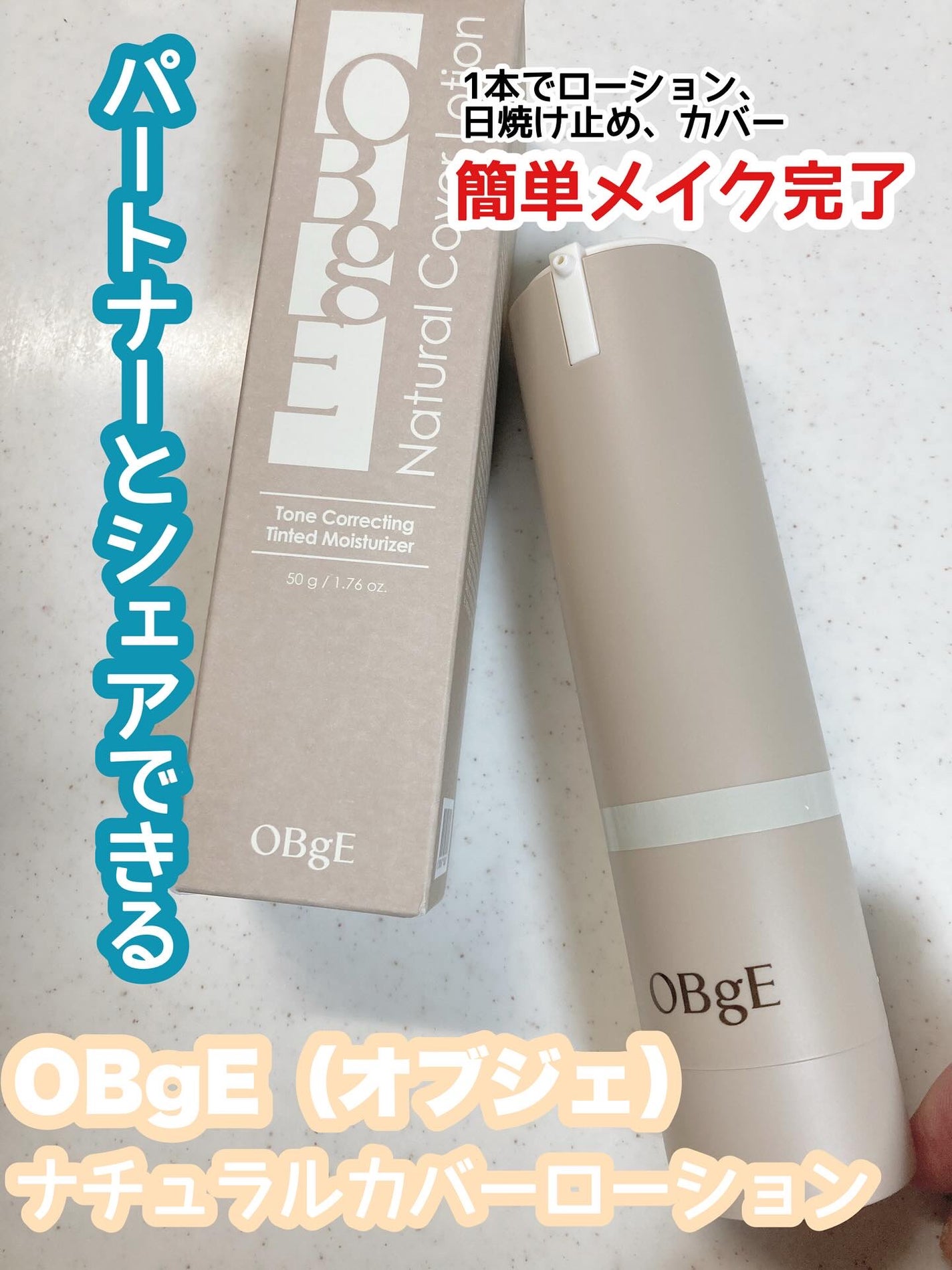 ナチュラルカバーローション/オブジェ/日焼け止めクリームを使ったクチコミ(1枚目)