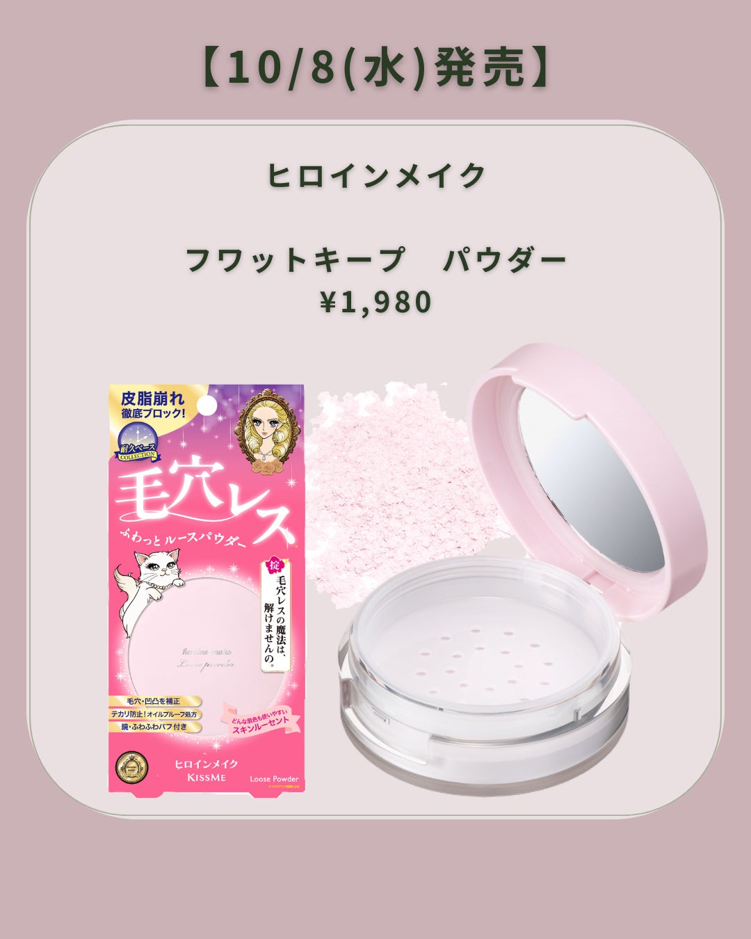 ヒロインメイク フワットキープ パウダー/ヒロインメイク/ルースパウダーを使ったクチコミ(3枚目)