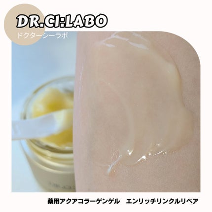 薬用アクアコラーゲンゲル エンリッチリンクルリペア/ドクターシーラボⓇ/フェイスクリームを使ったクチコミ(4枚目)