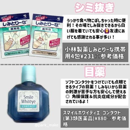 スマイルホワイティエ コンタクト(医薬品)/スマイル/その他を使ったクチコミ(6枚目)