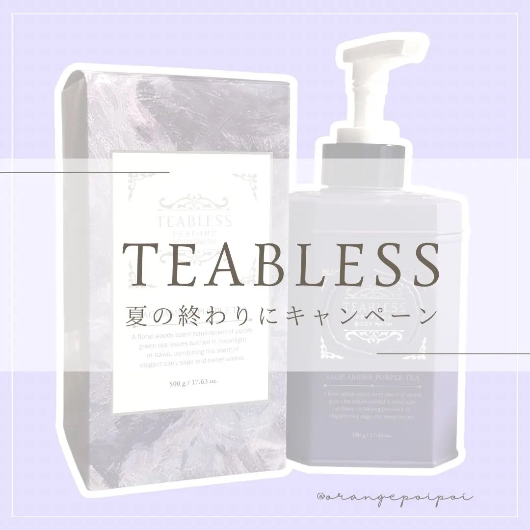 TEABLESS パフュームボディウォッシュ セージアンバーパープルティーのクチコミ「【当選品】
夏の終わりにキャンペーンに当選しました㊗️🎉
セージアンバーパフュームボディソープ.....」（1枚目）