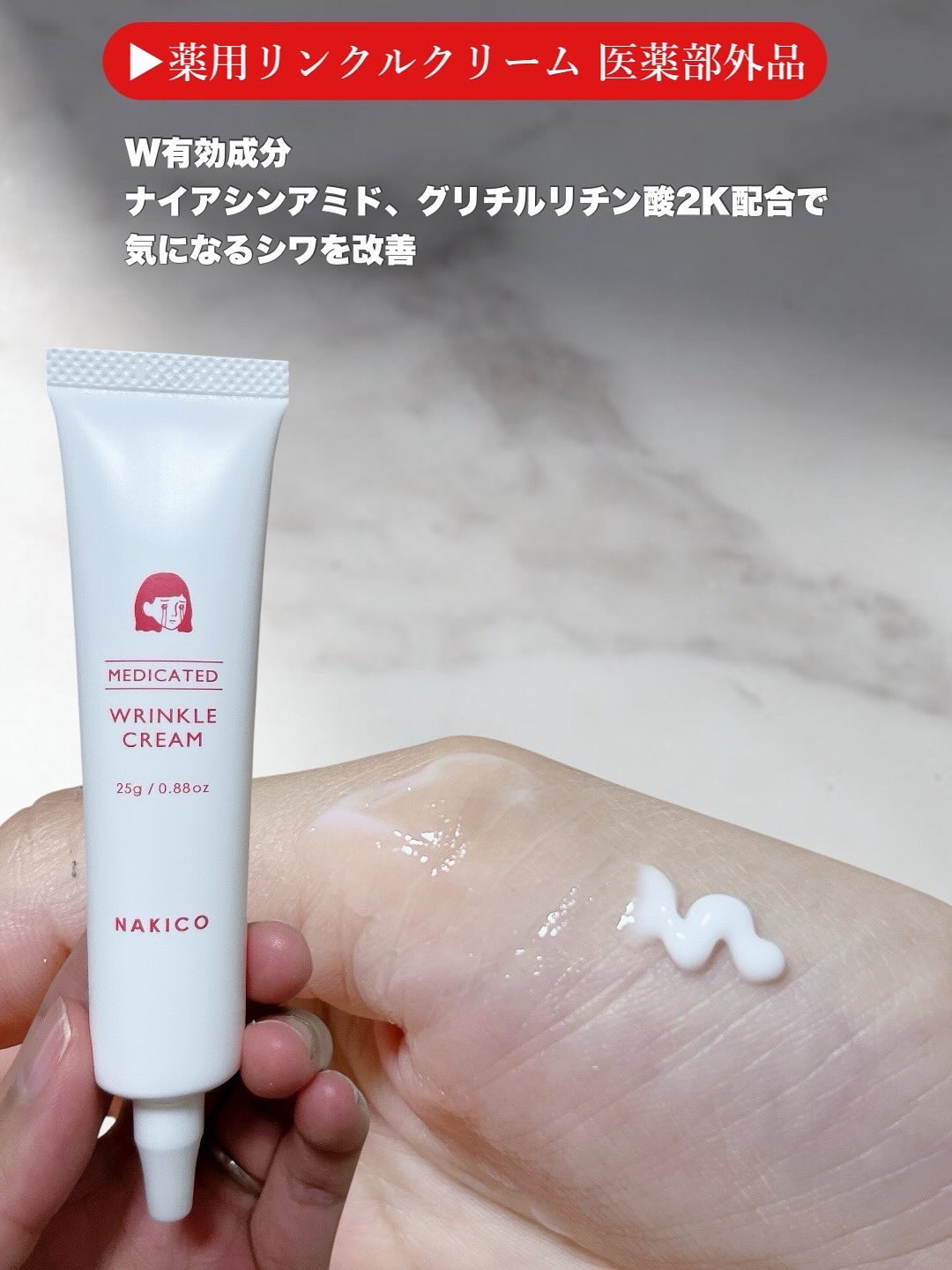 ナキコ 薬用ホワイトニングクリーム/NAKICO/フェイスクリームを使ったクチコミ（2枚目）