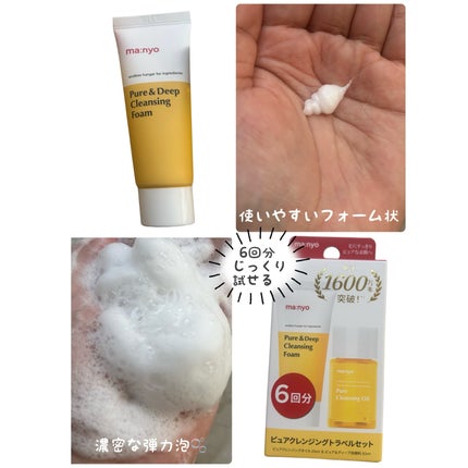manyo ピュアクレンジングトラベルキット/manyo/トライアルキットを使ったクチコミ(4枚目)