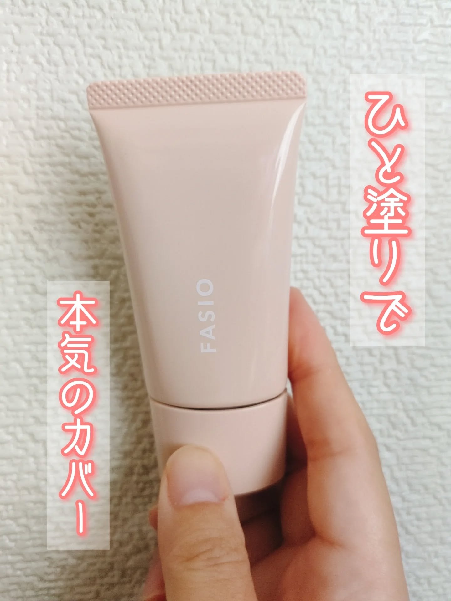 BB ティント UV カバー/FASIO/BBクリームを使ったクチコミ（1枚目）