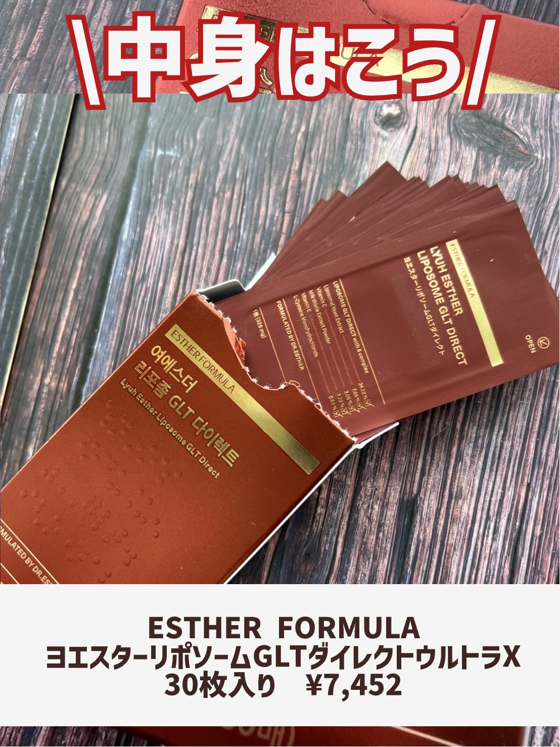 ヨエスターGLTダイレクトウルトラX/ESTHER FORMULA/美容サプリメントを使ったクチコミ(3枚目)