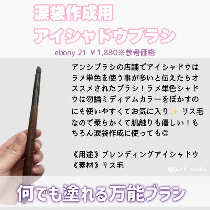 Ebony 26/Ancci brush/メイクブラシを使ったクチコミ(4枚目)