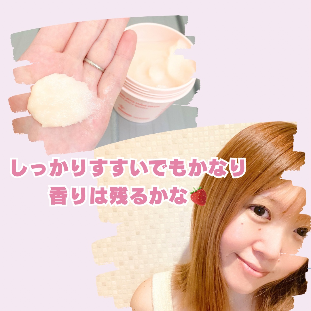 リペアターンジェラートヘアパック バウンシーベリー/リリーイブ/洗い流すヘアトリートメントを使ったクチコミ（3枚目）