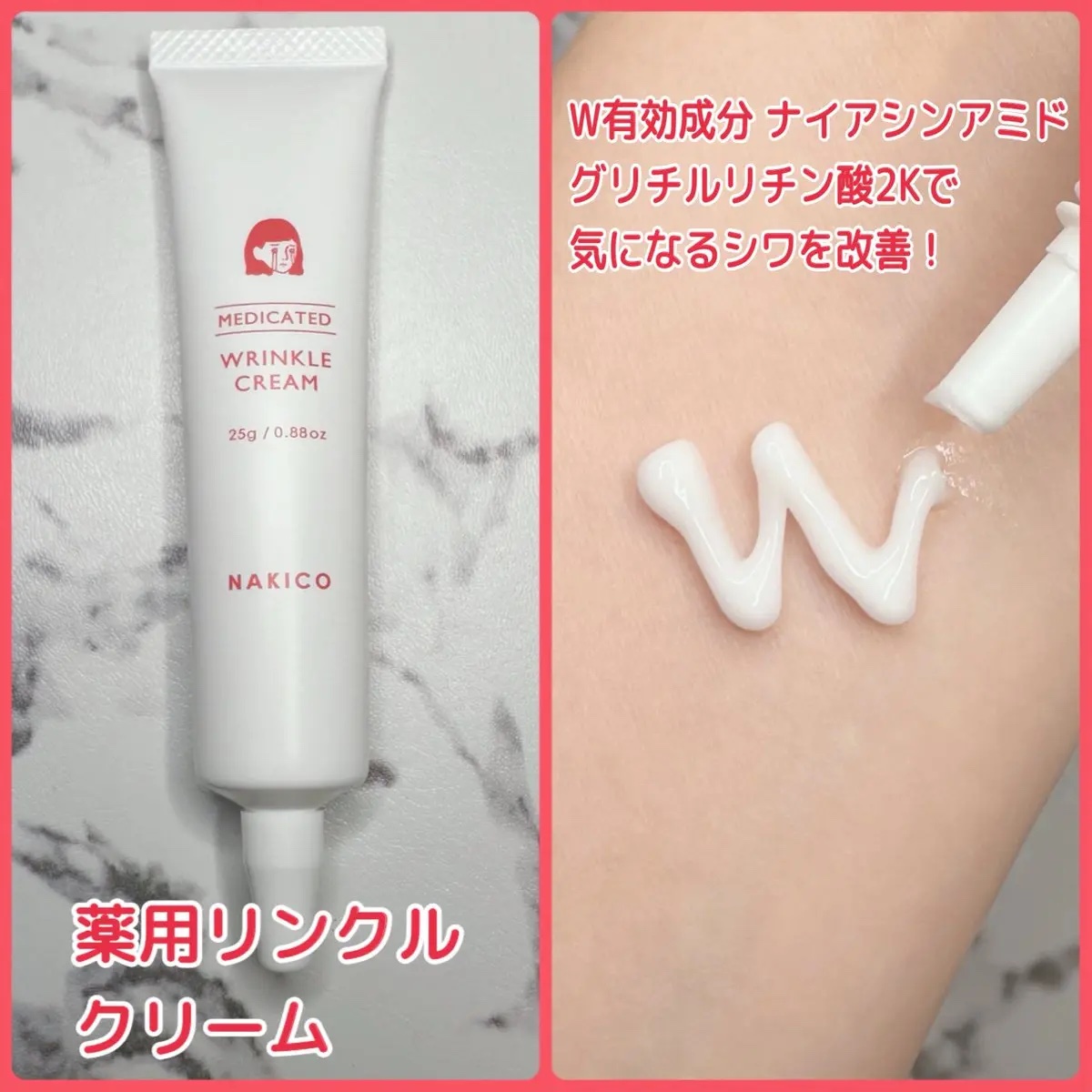 ナキコ 薬用ホワイトニングクリーム/NAKICO/フェイスクリームを使ったクチコミ（2枚目）