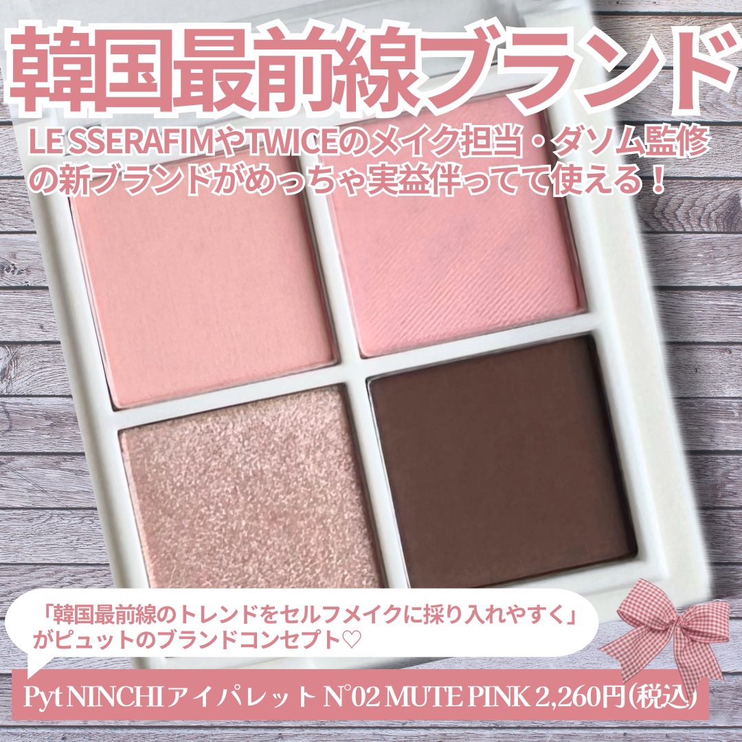 NINCHI EYEPALETTE/Pyt/アイシャドウパレットを使ったクチコミ（2枚目）