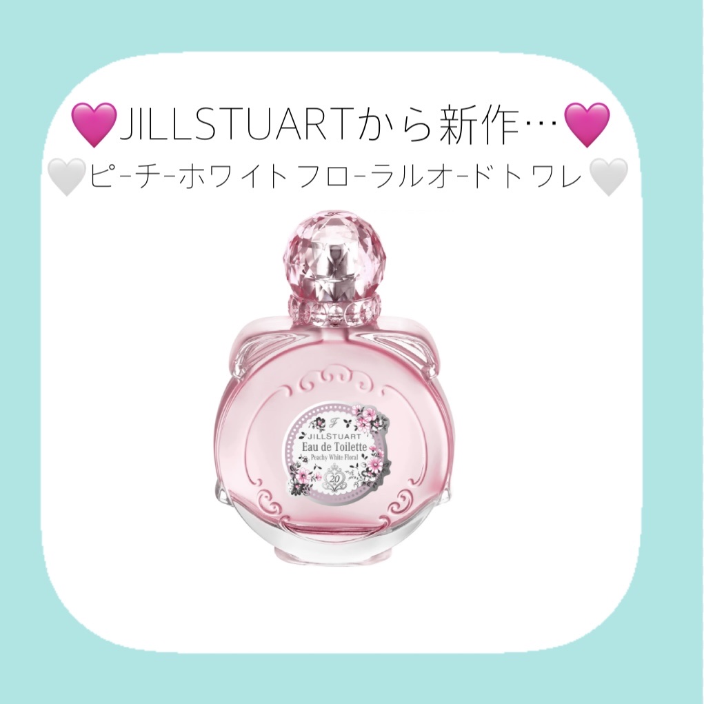 試してみた】ジルスチュアート ピーチー ホワイトフローラル