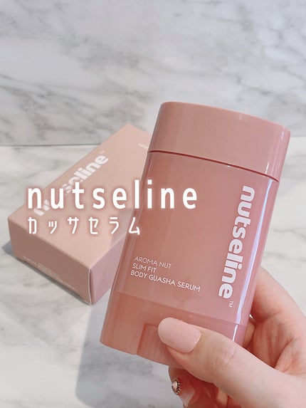 アロマナッツスリムフィットボディカッサセラム/nutseline/美容液を使ったクチコミ(1枚目)