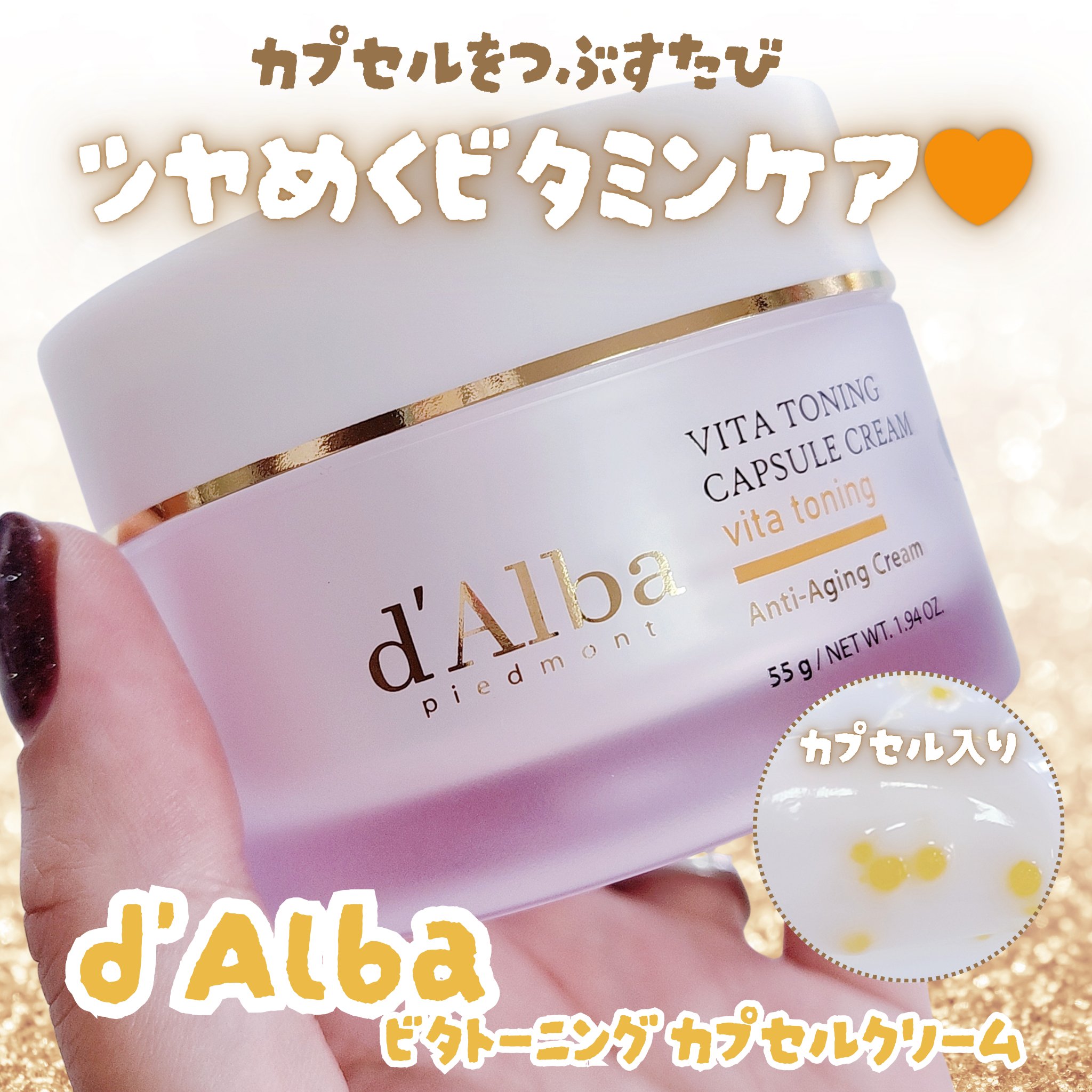 ビタトーニングカプセルクリーム｜ダルバの使い方を徹底解説 - ー 🏷 d