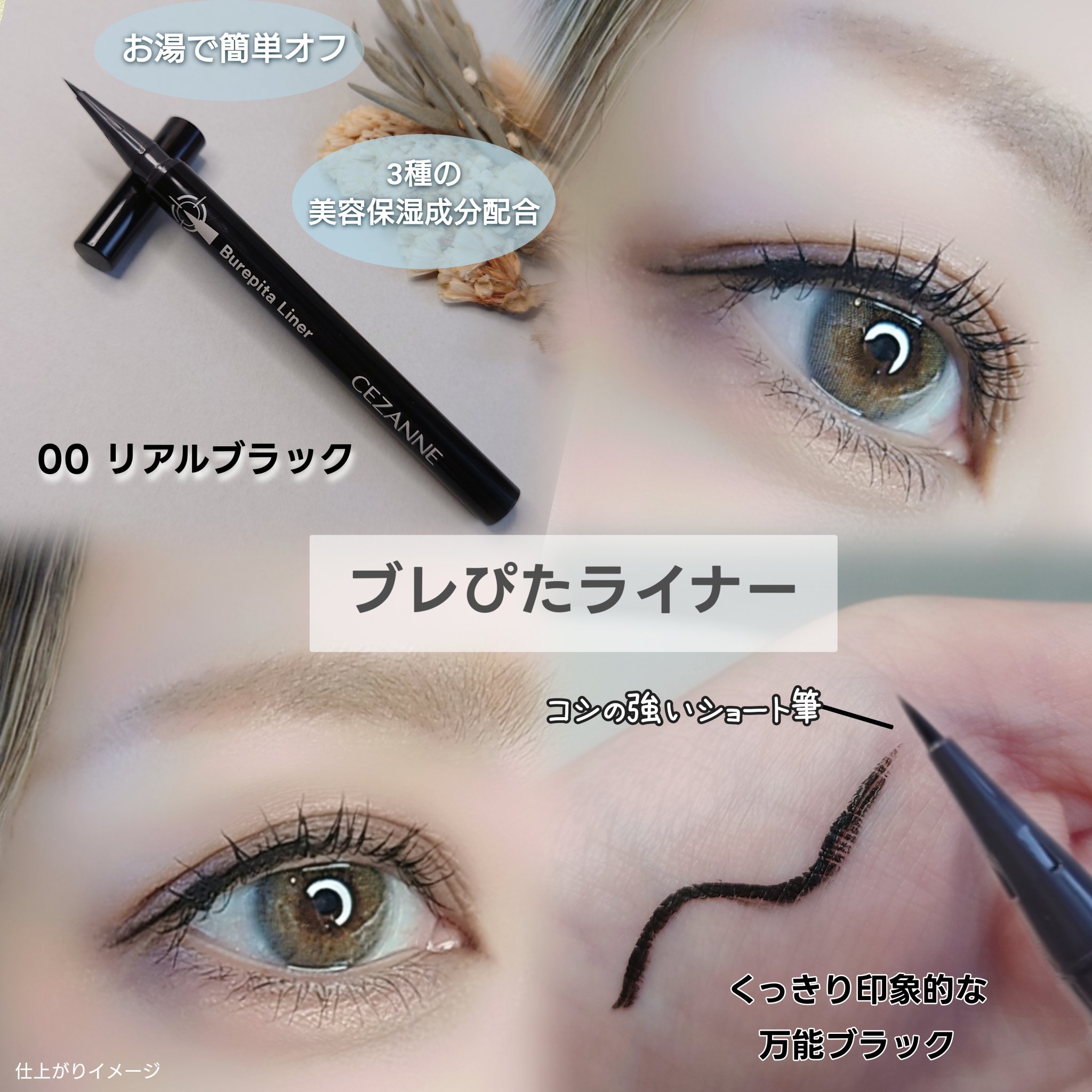 ブレぴたライナー/CEZANNE/アイライナーを使ったクチコミ（2枚目）