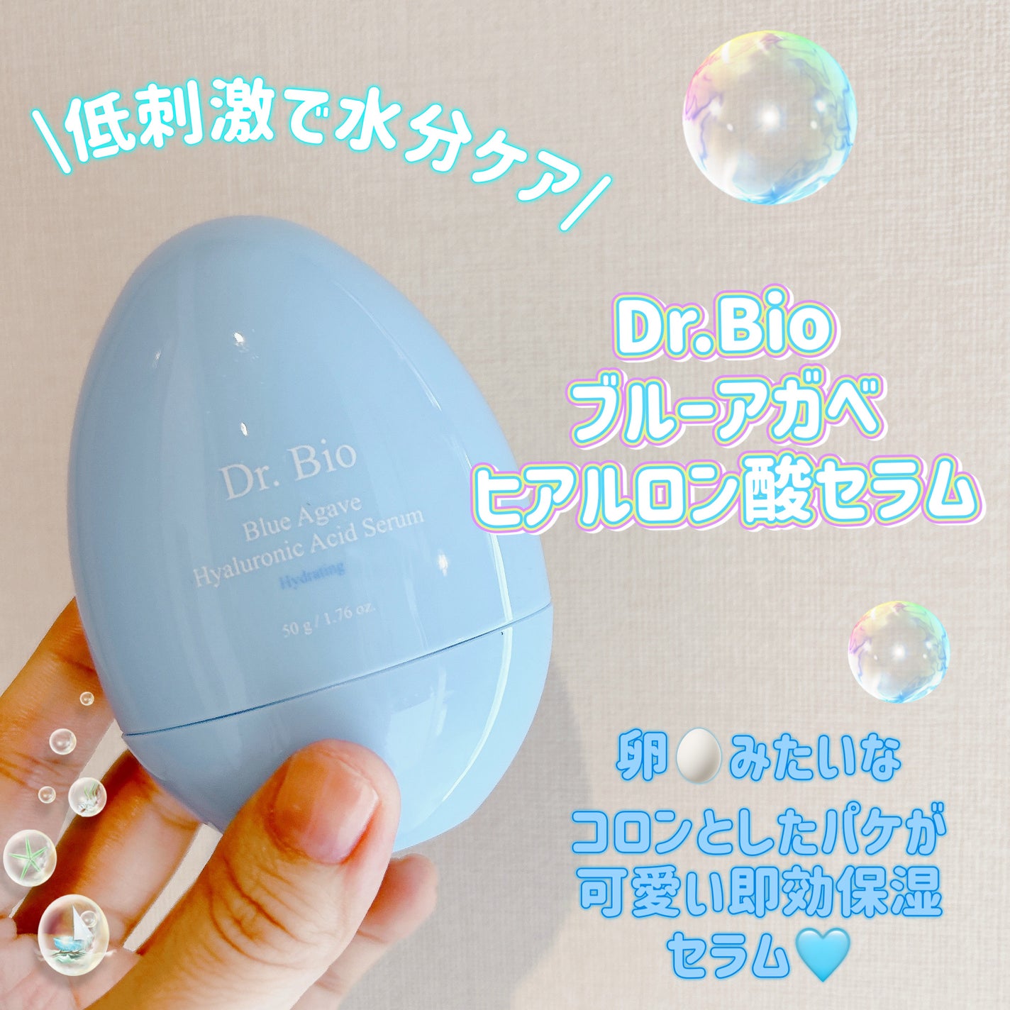 ブルーアガベヒアルロン酸セラム/Dr.Bio/美容液を使ったクチコミ(1枚目)