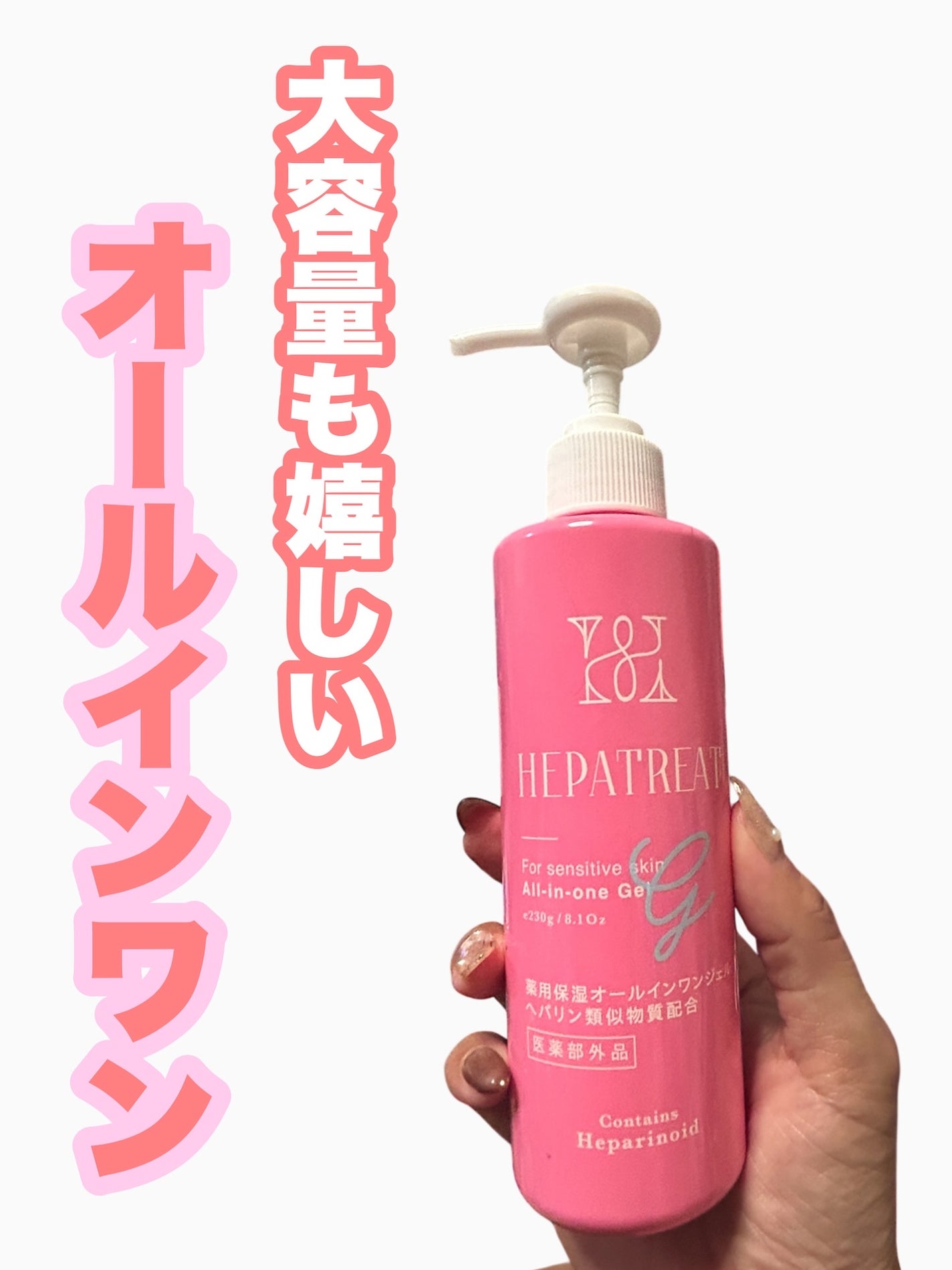 ヘパトリート 薬用オールインワンジェル /ゼトックスタイル/オールインワン化粧品を使ったクチコミ(1枚目)