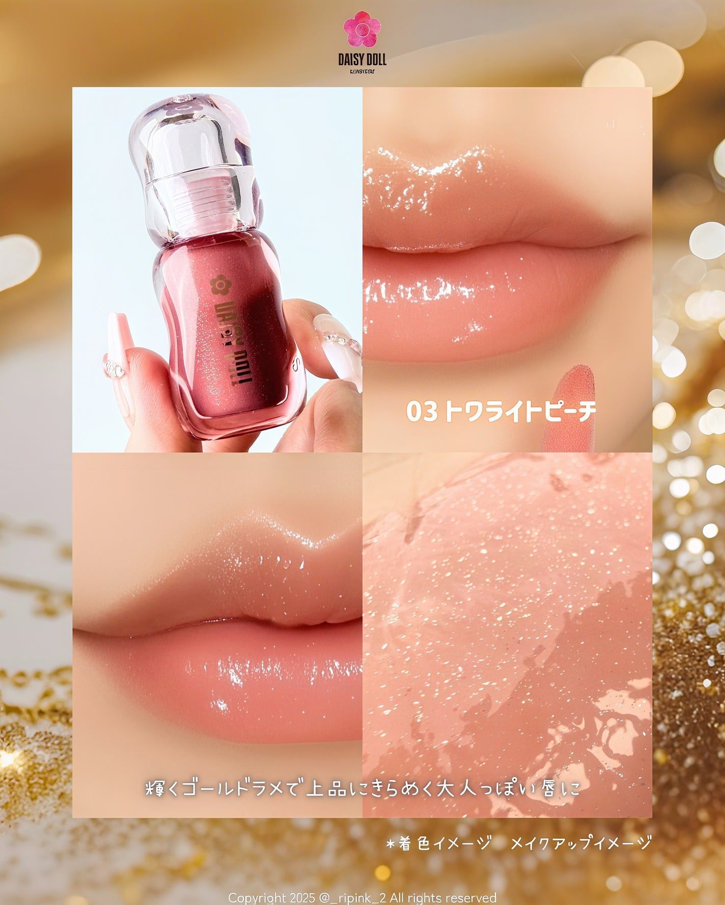 ジュエリー シロップ グロス/DAISY DOLL by MARY QUANT/リップグロスを使ったクチコミ(4枚目)