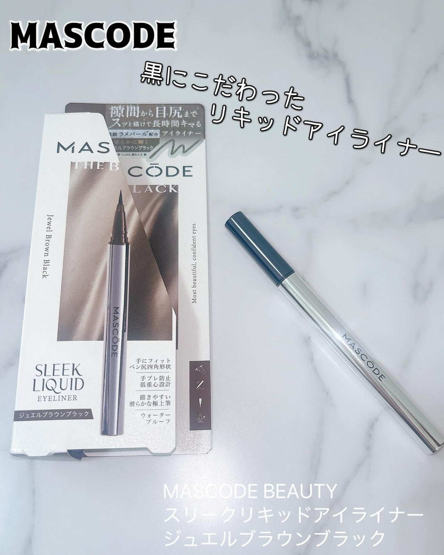 マスコード スリークリキッド アイライナー /MASCODE/リキッドアイライナーを使ったクチコミ(1枚目)