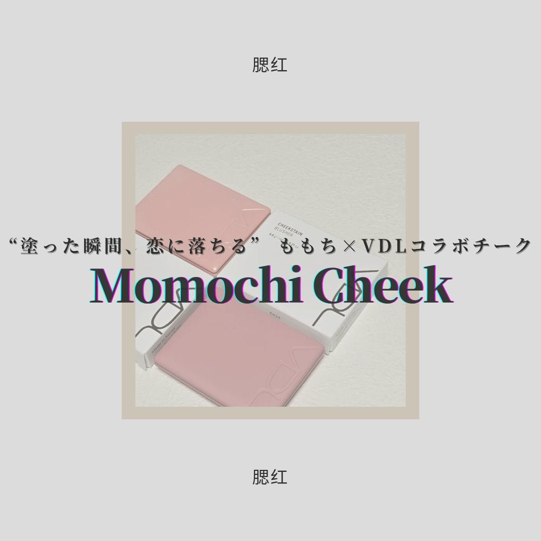 チークステイン ブラッシャー/VDL/パウダーチークを使ったクチコミ(1枚目)