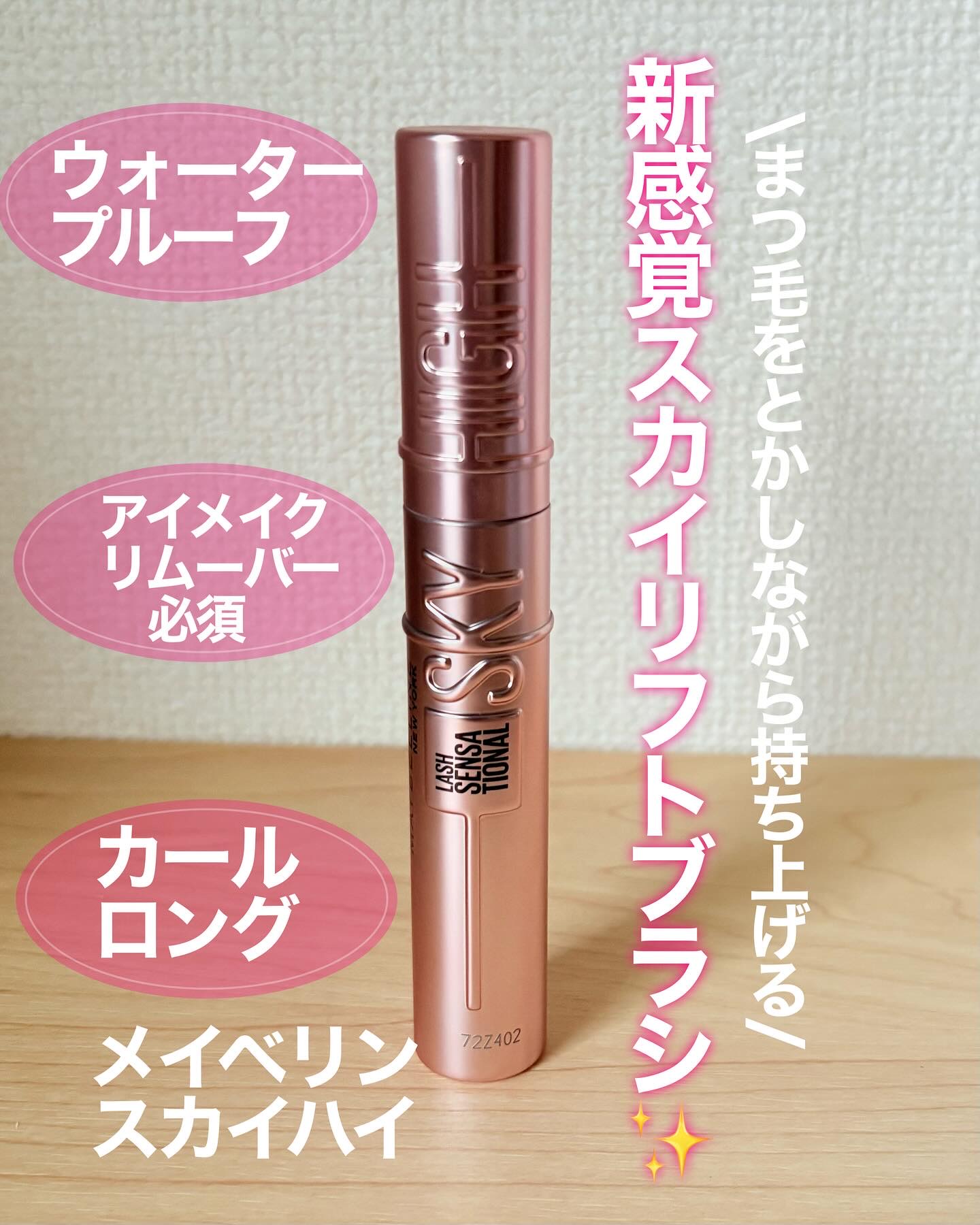 スカイハイ/MAYBELLINE NEW YORK/マスカラを使ったクチコミ（1枚目）