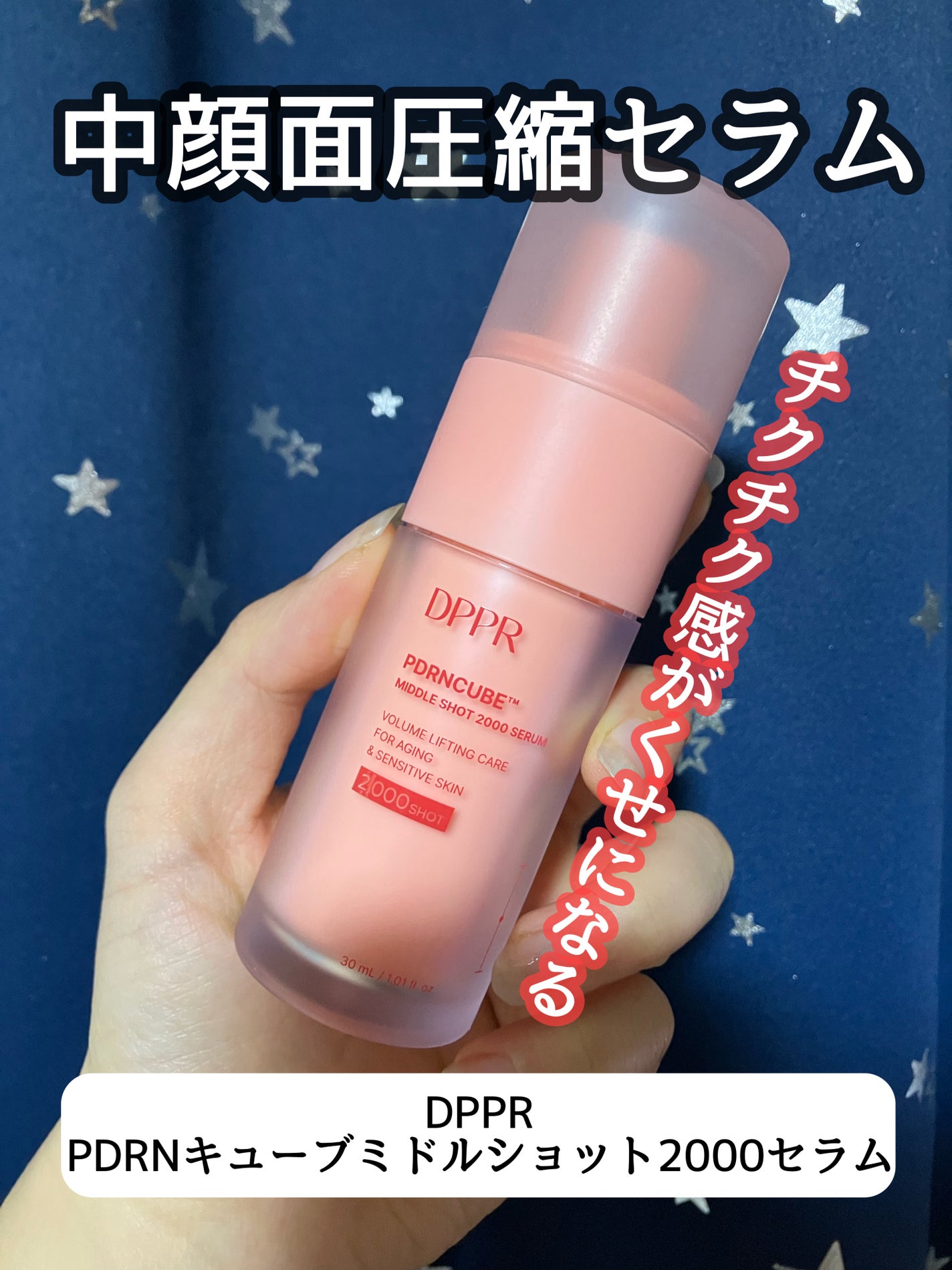 PDRNキューブセラム/DPPR/美容液を使ったクチコミ(1枚目)