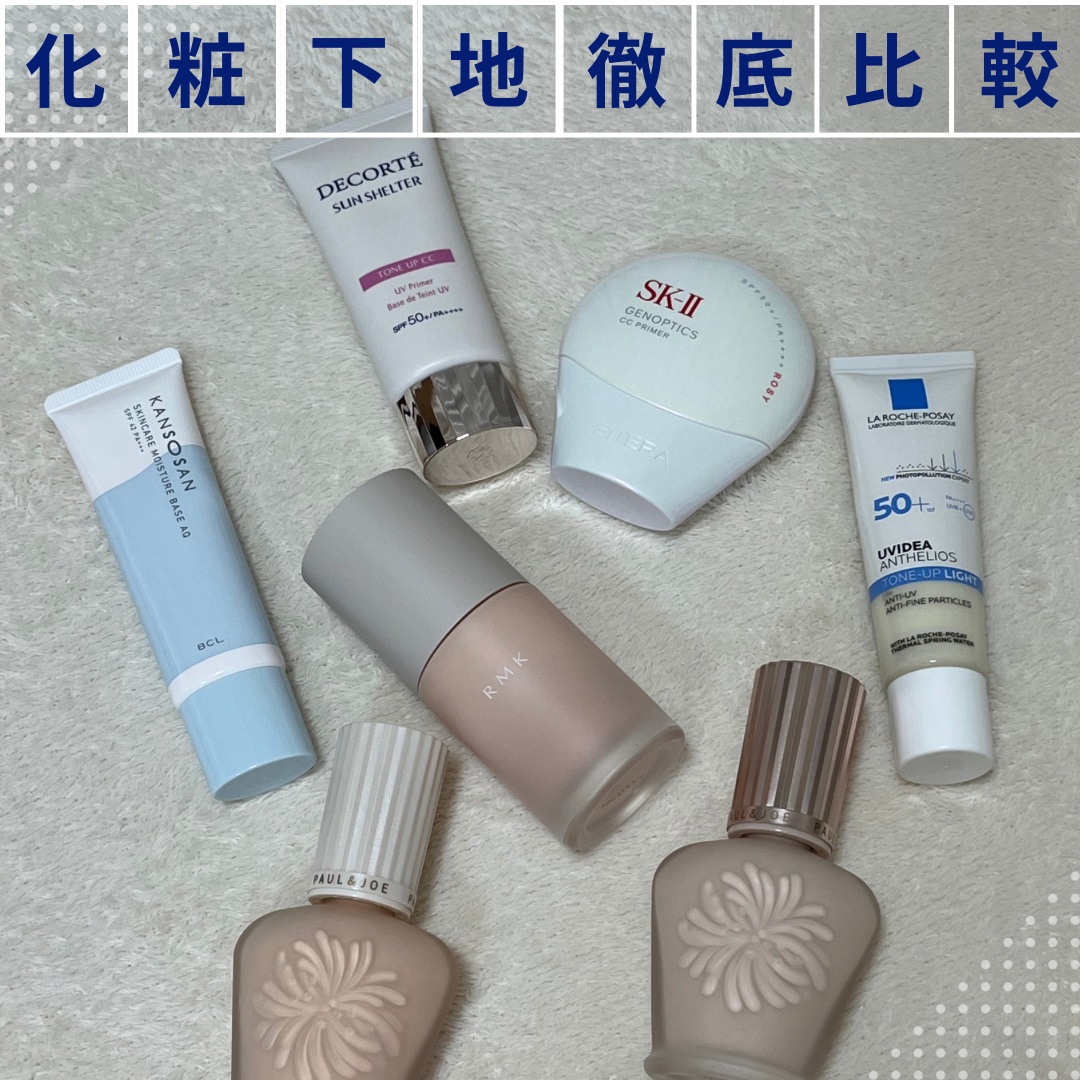 ラトゥー エクラ ファンデーション プライマー N/PAUL & JOE BEAUTE/化粧下地を使ったクチコミ（1枚目）