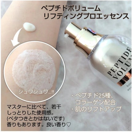 ペプチド ボリューム マスター エッセンス/DR.PEPTI/美容液を使ったクチコミ(3枚目)