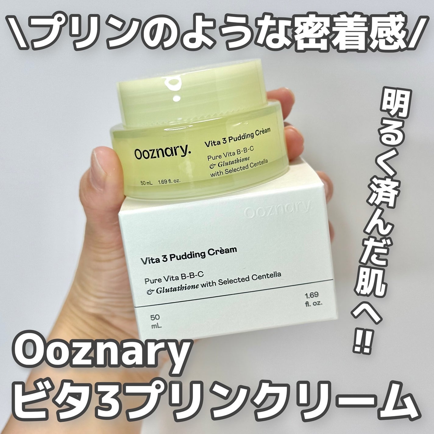 ビタ3プリンクリーム/オーズナリー/フェイスクリームを使ったクチコミ(1枚目)