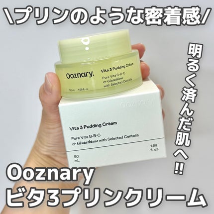 ビタ3プリンクリーム/オーズナリー/フェイスクリームを使ったクチコミ(1枚目)