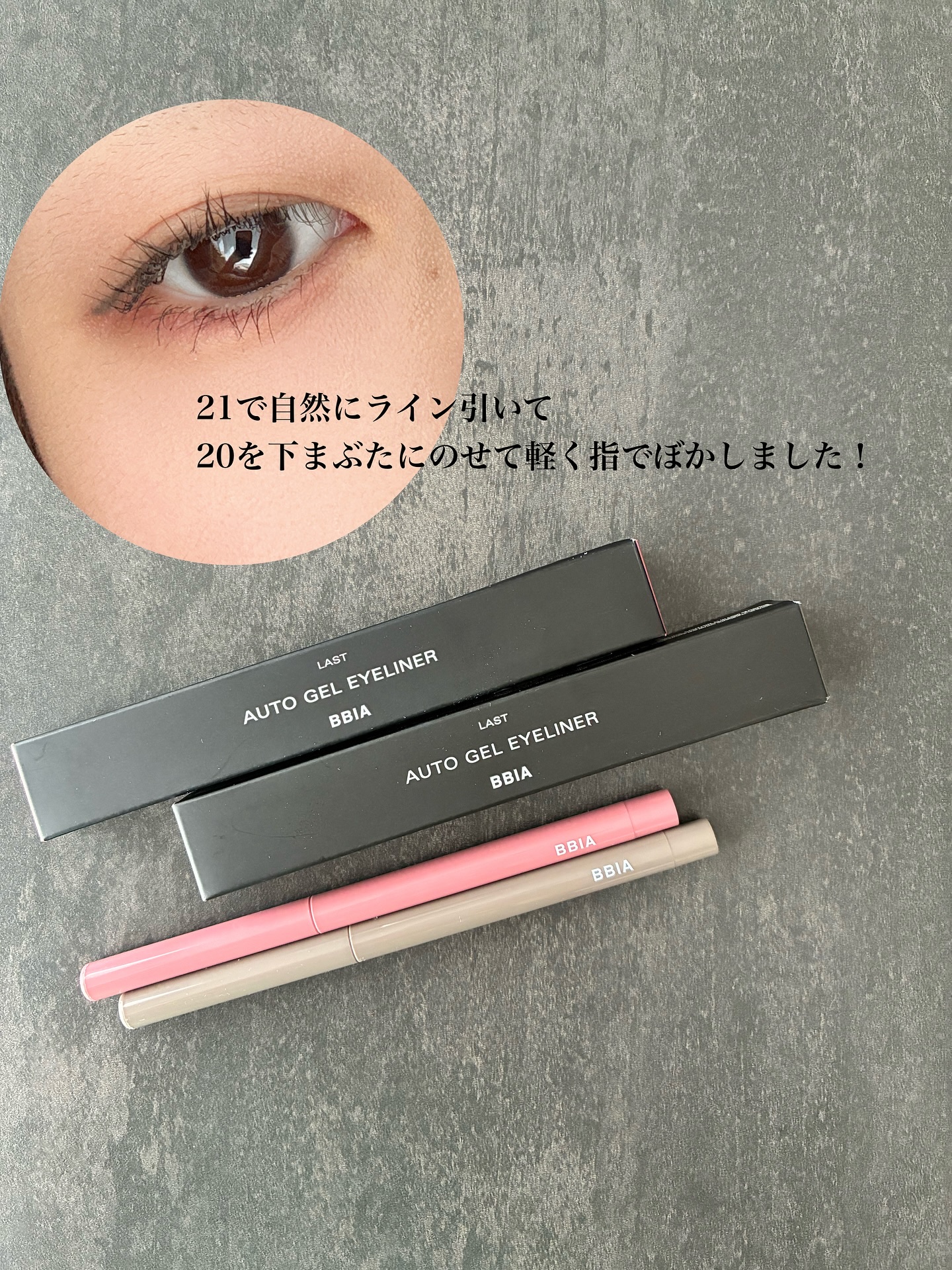 ラストオート ジェルアイライナー/BBIA/ジェルアイライナーを使ったクチコミ（3枚目）