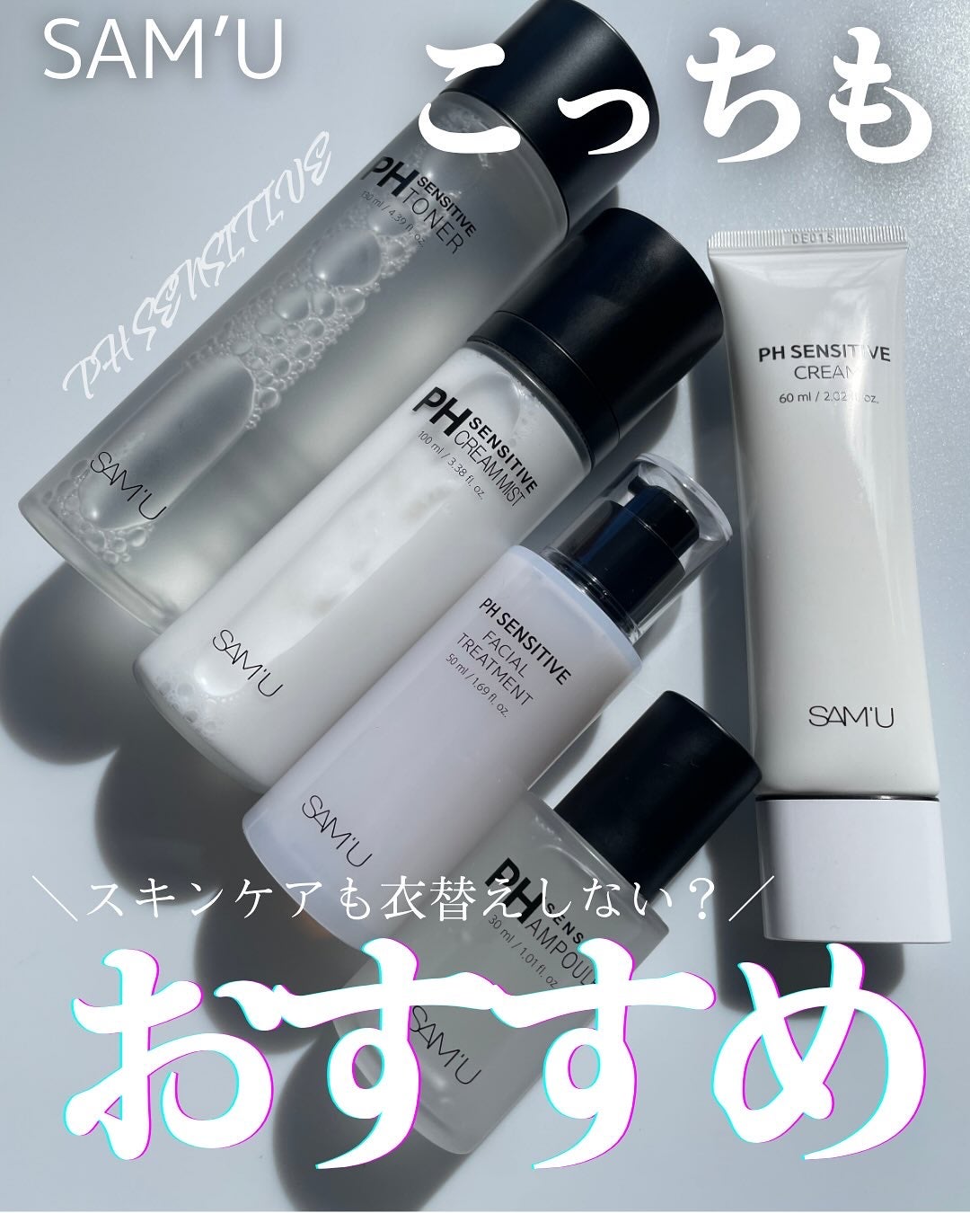 PHセンシティブトナー/SAM'U/化粧水を使ったクチコミ(1枚目)