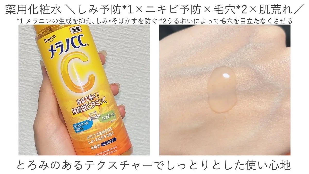 メラノCC 薬用しみ対策美白化粧水/メラノCC/化粧水を使ったクチコミ(3枚目)