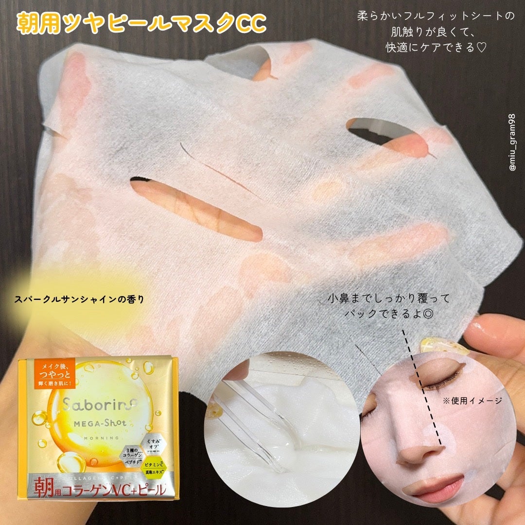 サボリーノ メガショット 朝用ツヤピールマスク CC/サボリーノ/シートマスク・パックを使ったクチコミ(3枚目)