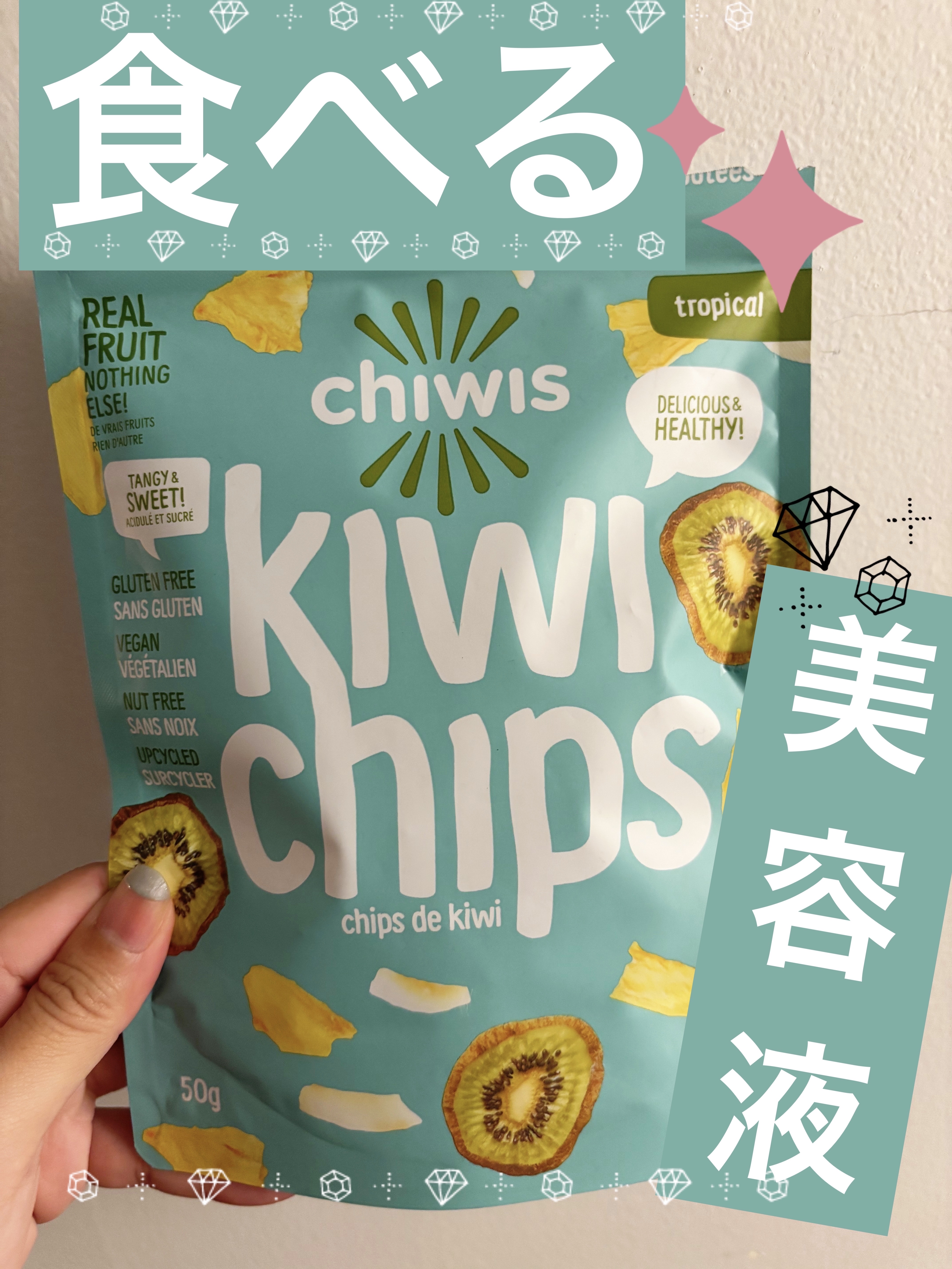 カンロ ピュレグミプレミアム　ゴールドキウイスパークリングのクチコミ「みて！🥝キウイチップス💗

パケ可愛い！そしてめっちゃ美容に良き✨✨

ビタミンCや食物繊維が.....」（1枚目）