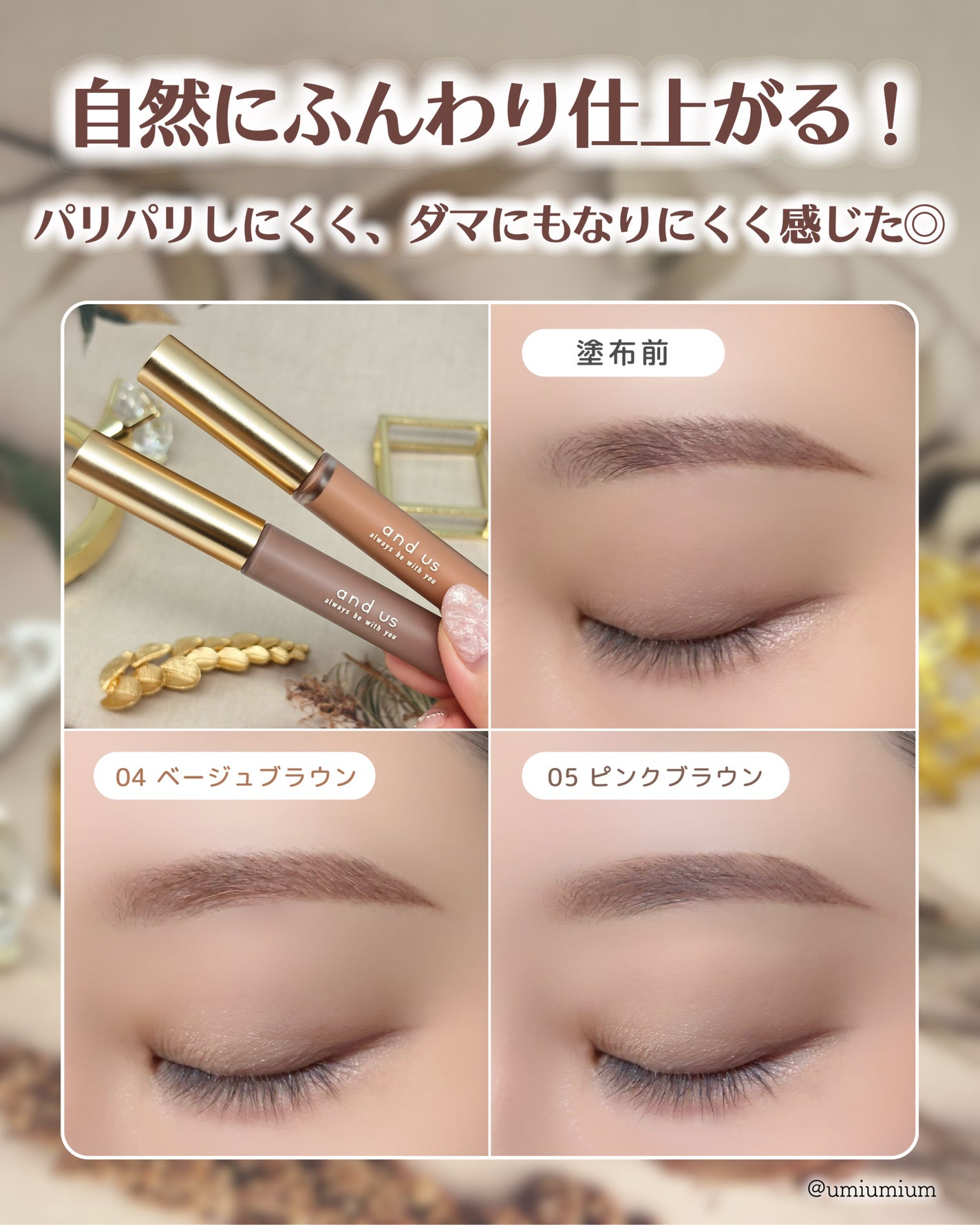 アイブロウマスカラ/and us/眉マスカラを使ったクチコミ(5枚目)