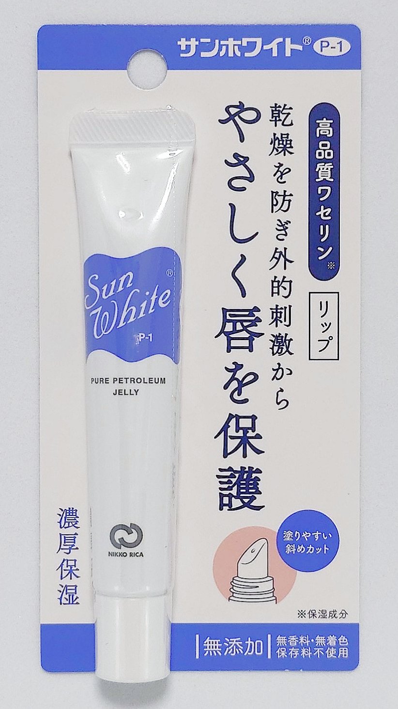 ＃サンホワイト

サンホワイト P-1.リップ　￥1,210

サンホワイトシリーズから、待望のリップタイプが登場。
高品質ワセリン100％を使用した、唇の乾燥を防ぎうるおいを保つリップアイテムです。
唇に直接塗りやすい斜めカットのチューブ