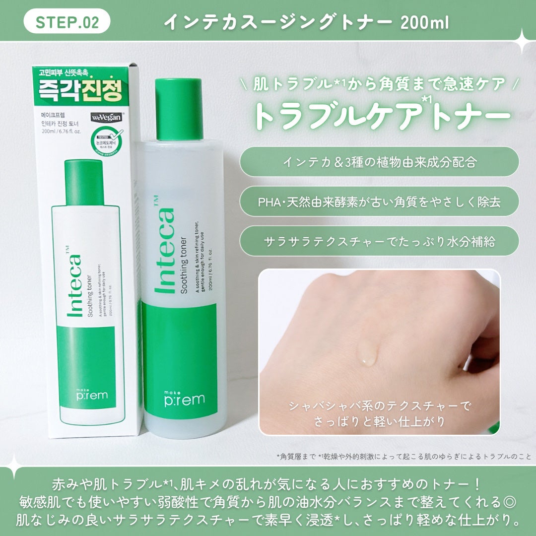 インテカ スージングクリーム/make prem/フェイスクリームを使ったクチコミ(4枚目)