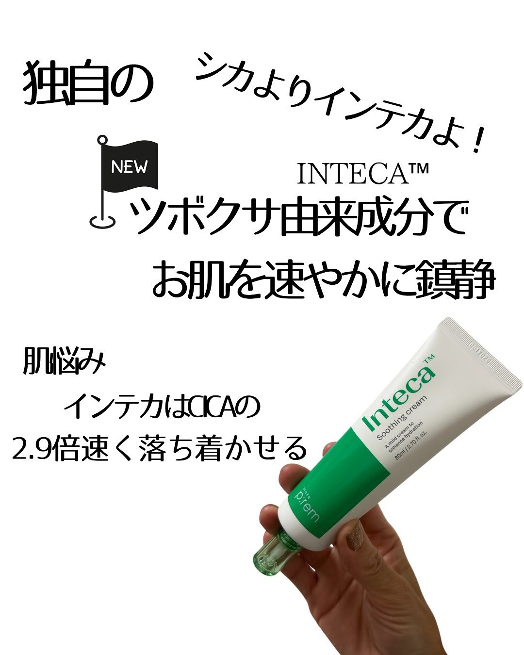 インテカ スージングクリーム/make prem/フェイスクリームを使ったクチコミ（3枚目）